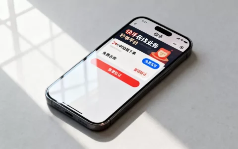 快手在线业务秒单平台24小时自助下单免费吗，靠谱吗？