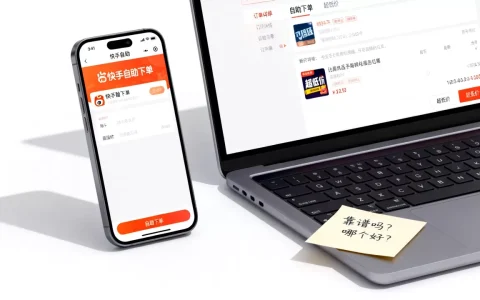 快手超低价平台自助下单靠谱吗，快手自助下单平台哪个好