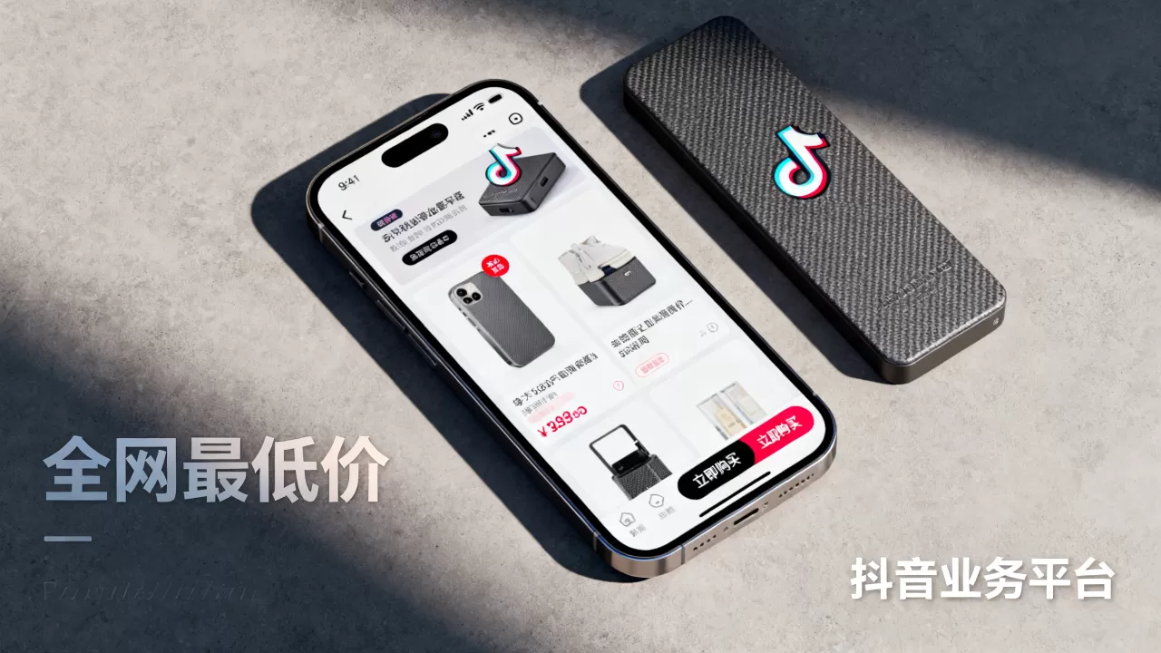 抖音业务平台真的全网最低价吗,哪里买? 抖音业务平台真的全网最低价吗,哪里买?