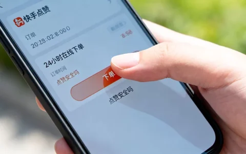 快手点赞平台真的能24小时在线下单吗，快手点赞安全吗？