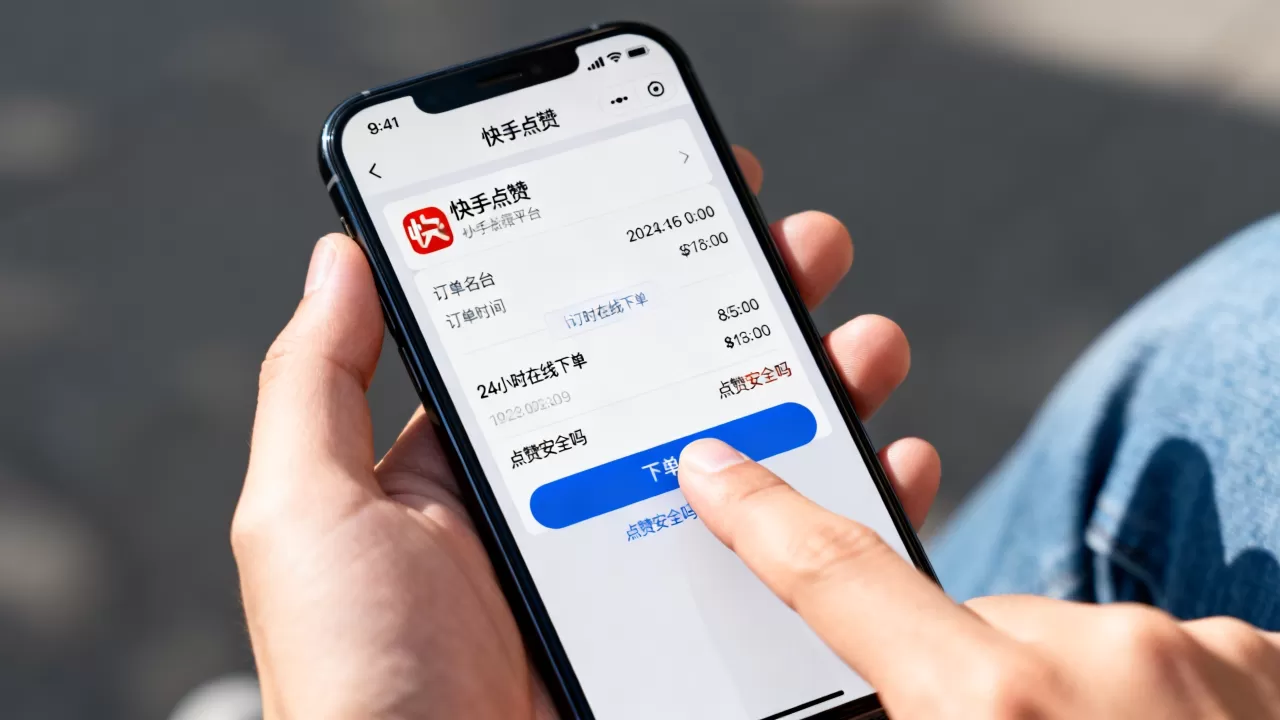 快手点赞平台真的能24小时在线下单吗,快手点赞安全吗? 快手点赞平台真的能24小时在线下单吗,快手点赞安全吗?