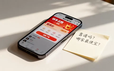 快手点赞平台自助平台超低价靠谱吗，哪家最便宜？