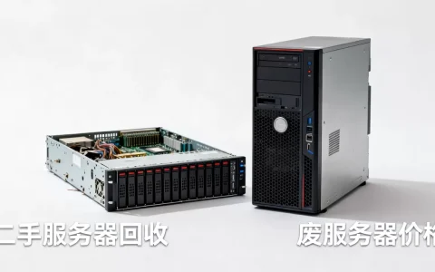 废服务器一个能卖多少钱，二手服务器回收多少钱一台？