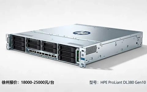 徐州hpe机架式服务器多少钱一台？，报价是多少