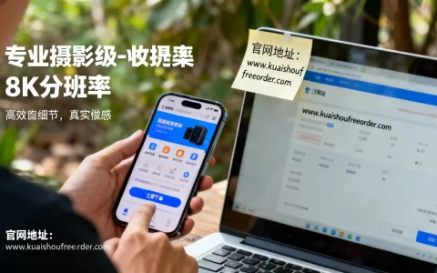 快手24小时免费下单平台官网在哪，怎么用？