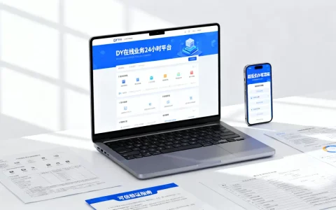 DY在线业务24小时平台超低价可信吗，怎么办理？