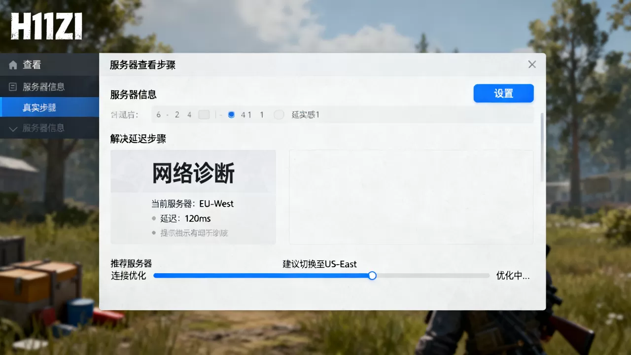 H1Z1如何查看自己所在服务器,H1Z1延迟高怎么办? H1Z1如何查看自己所在服务器,H1Z1延迟高怎么办?