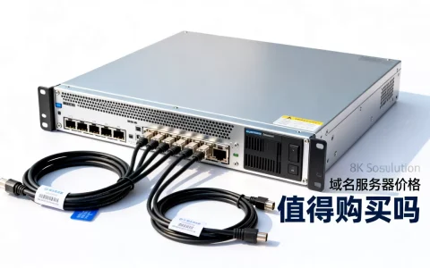 域名服务器一套要多少钱？,价格贵不贵值得买吗？