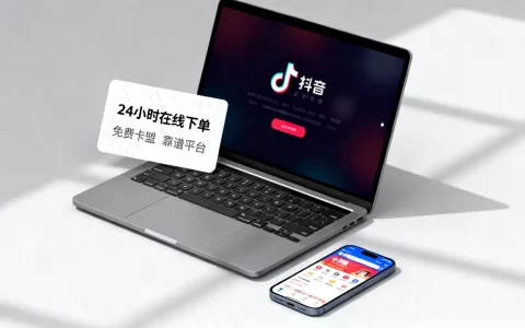 抖音业务24小时在线下单免费卡盟是真的吗，哪个平台靠谱？