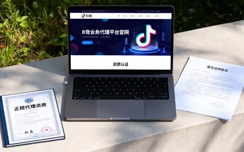 抖音业务代理平台官网靠谱吗，怎么辨别正规平台？