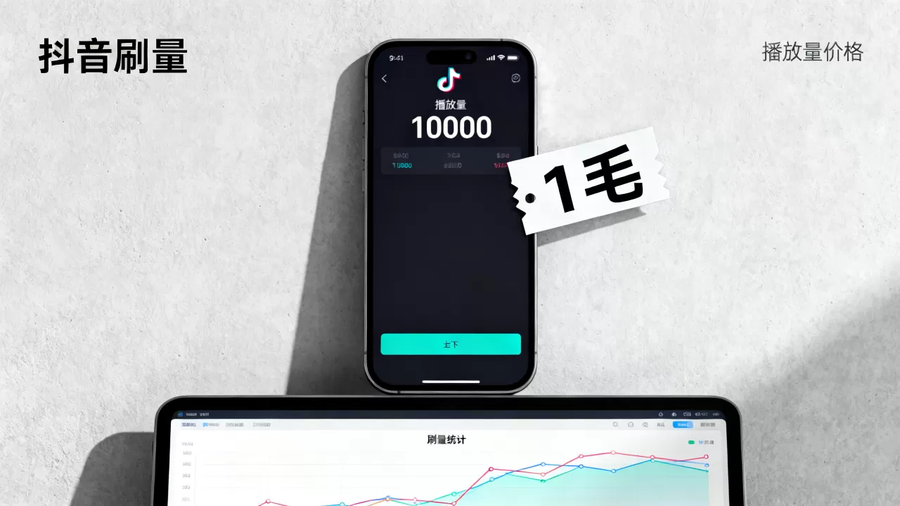 一毛钱真能买一万播放量吗,抖音刷播放量多少钱一条 一毛钱真能买一万播放量吗,抖音刷播放量多少钱一条