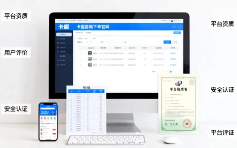 卡盟自助下单官网怎么选，哪个平台最靠谱？