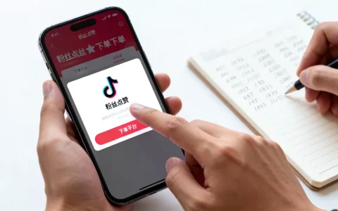 抖音粉丝点赞下单平台到底靠谱吗，哪家好？