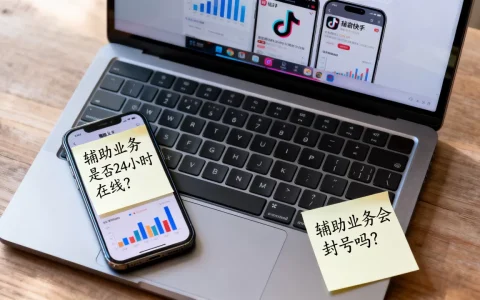 抖音快手辅助业务真的能24小时在线吗，辅助业务会封号吗
