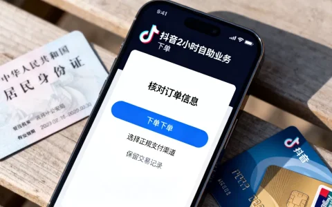 抖音24小时自助业务下单需要注意什么，怎么避免被坑？