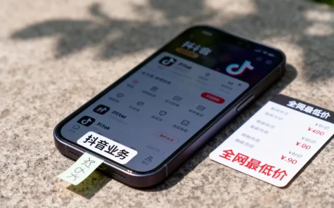抖音业务全网最低价是真的吗，哪里买最便宜？