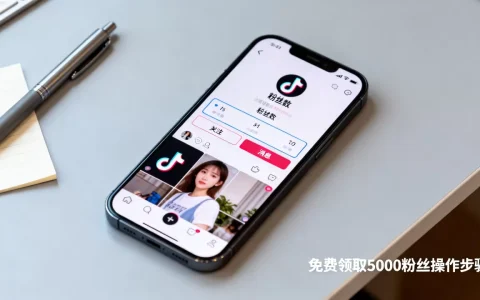 抖音免费领取5000粉丝是真的吗，怎么操作？