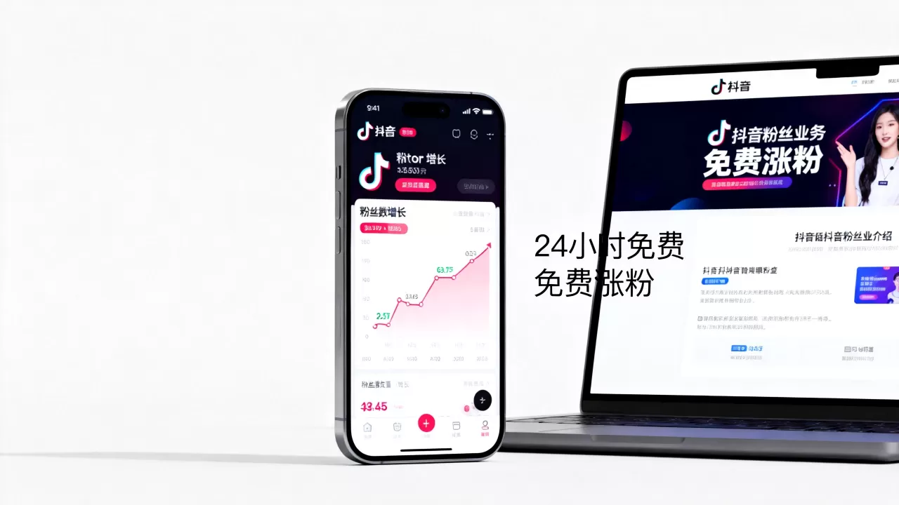 抖音粉丝业务真的24小时免费吗,怎么免费涨抖音粉丝 抖音粉丝业务真的24小时免费吗,怎么免费涨抖音粉丝