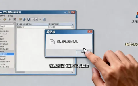 win2008服务器无法复制粘贴怎么办,远程桌面剪贴板失效如何修复