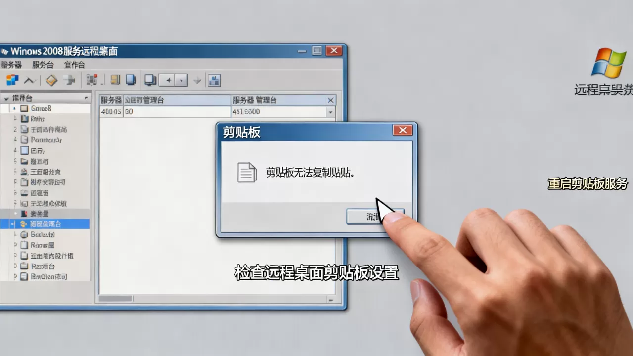 win2008服务器无法复制粘贴怎么办,远程桌面剪贴板失效如何修复 win2008服务器无法复制粘贴怎么办,远程桌面剪贴板失效如何修复