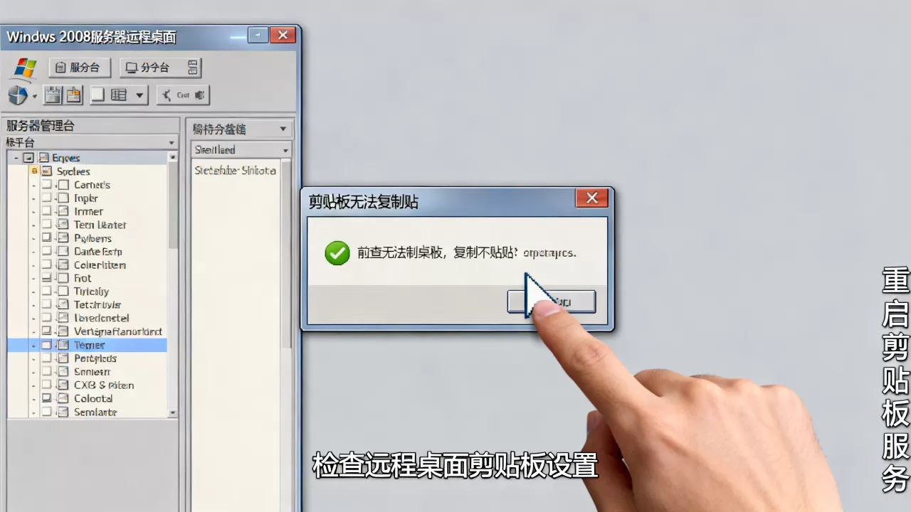 win2008服务器无法复制粘贴怎么办,远程桌面剪贴板失效如何修复 win2008服务器无法复制粘贴怎么办,远程桌面剪贴板失效如何修复