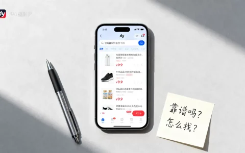 dy全网最低价业务平台真的靠谱吗，怎么找？