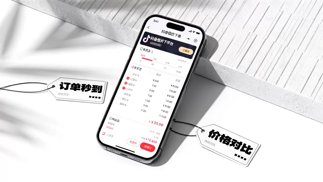 抖音低价下单平台真的秒到吗,哪个最便宜? 抖音低价下单平台真的秒到吗,哪个最便宜?