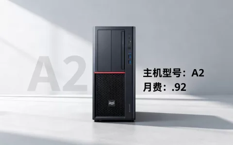 A2主机5折$3.92一月值吗，美国虚拟主机哪家好