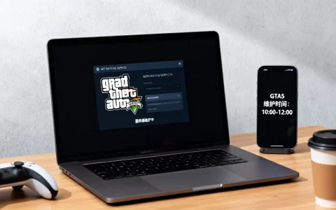 GTA5服务器维护状态怎么判断，gta5服务器维护时间怎么看