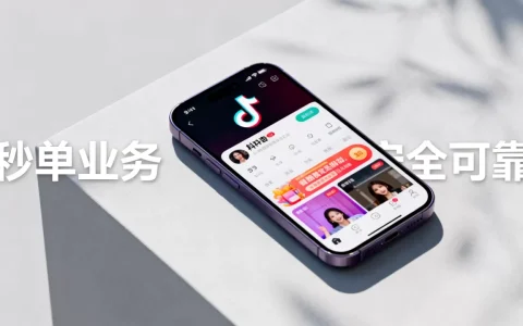 抖音24小时秒单业务平台真的能用吗，哪个平台最安全可靠