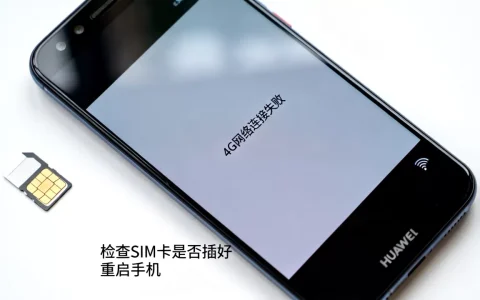 华为怎么上不了4G网络连接服务器，怎么办