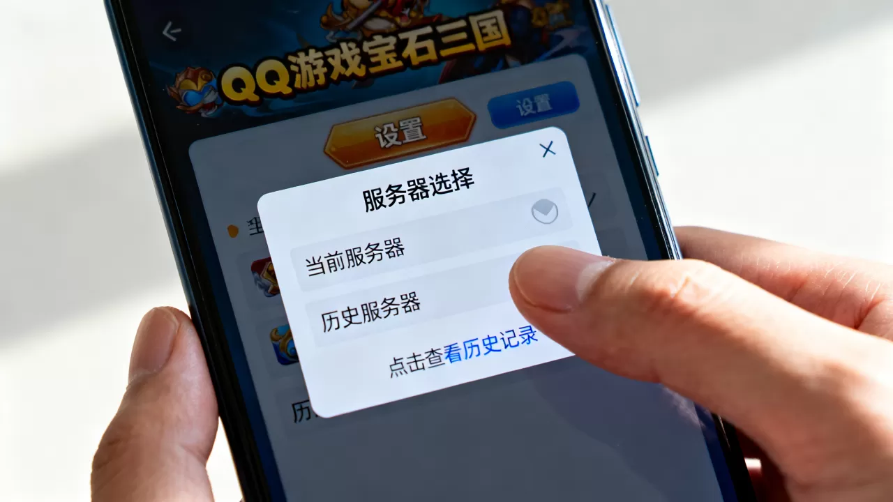 QQ游戏宝石三国怎么快速查询之前的服务器,查询入口在哪? QQ游戏宝石三国怎么快速查询之前的服务器,查询入口在哪?