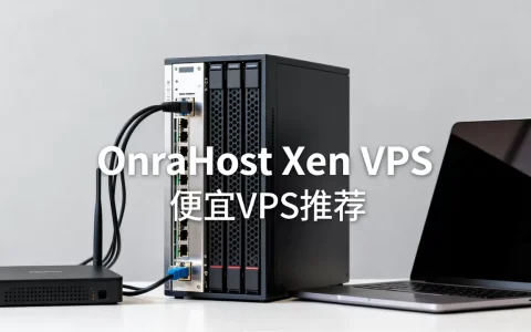 OnraHost $7 Xen VPS好吗，便宜VPS哪家好