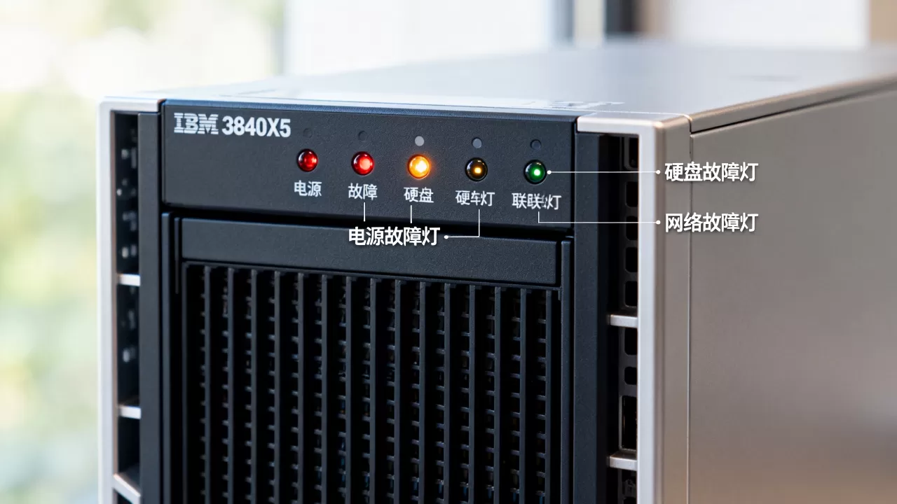 IBM3850X5服务器故障灯怎么看,是什么原因 IBM3850X5服务器故障灯怎么看,是什么原因