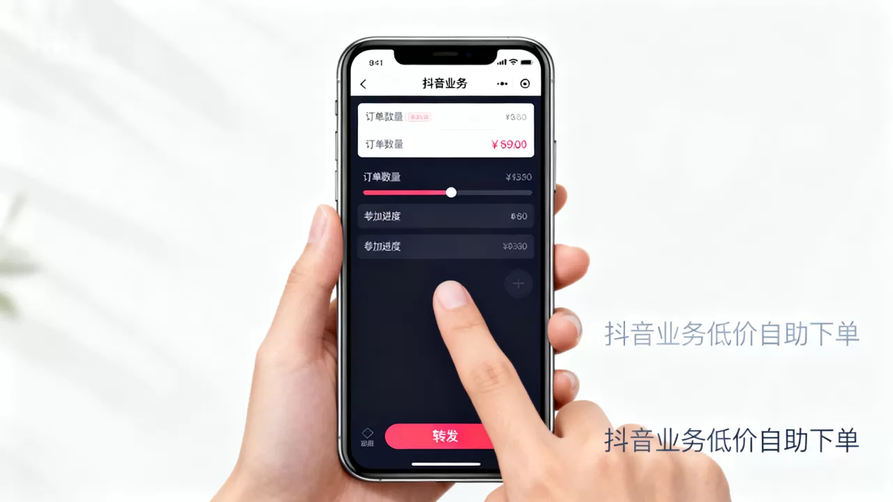 抖音业务低价自助下单转发靠谱吗,怎么找到低价渠道? 抖音业务低价自助下单转发靠谱吗,怎么找到低价渠道?