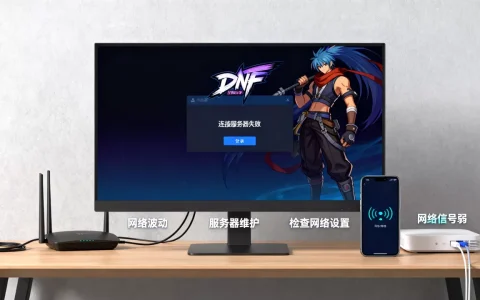 DNF连接不上服务器怎么办，无法进入游戏什么原因？