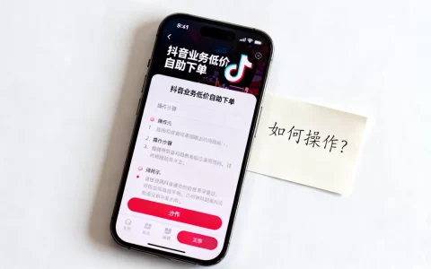 抖音业务低价自助下单转发可靠吗，如何操作？