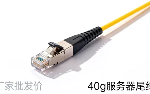 40g服务器尾纤到底多少钱一根，厂家批发价格多少