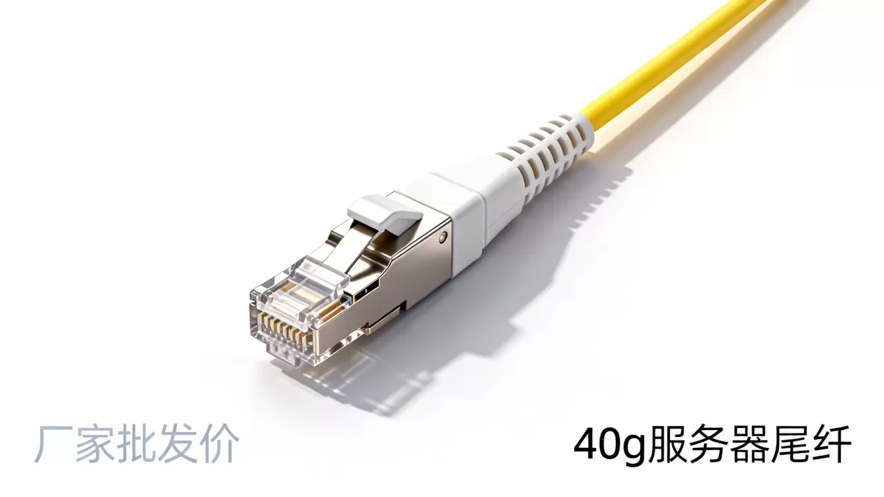 40g服务器尾纤到底多少钱一根,厂家批发价格多少 40g服务器尾纤到底多少钱一根,厂家批发价格多少