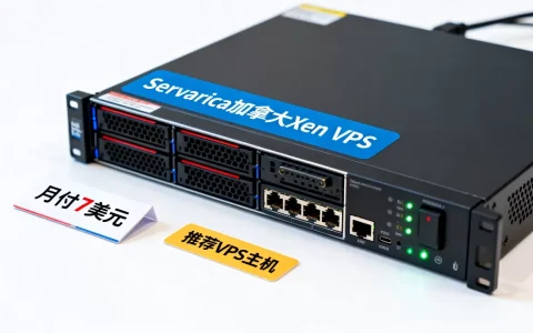 Servarica加拿大Xen VPS月付7美元值得买吗，便宜VPS主机推荐哪家好
