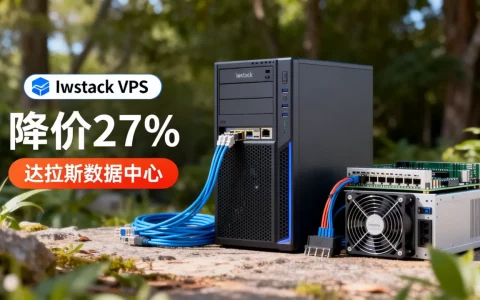 Iwstack降价27%值得买吗？,达拉斯vps哪家好