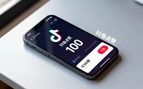 抖音一元100个是真的吗，抖音一元100个赞怎么买