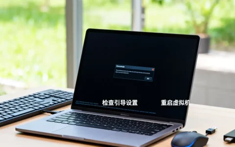 虚拟机引导管理器启动失败怎么办，虚拟机黑屏无法进入系统怎么办