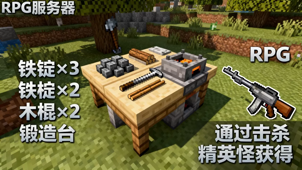 我的世界RPG服务器武器怎么做,我的世界rpg武器怎么获得 我的世界RPG服务器武器怎么做,我的世界rpg武器怎么获得