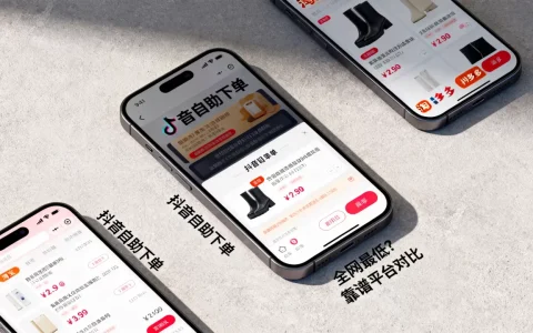 抖音自助下单真的全网最低吗，哪个平台最靠谱？