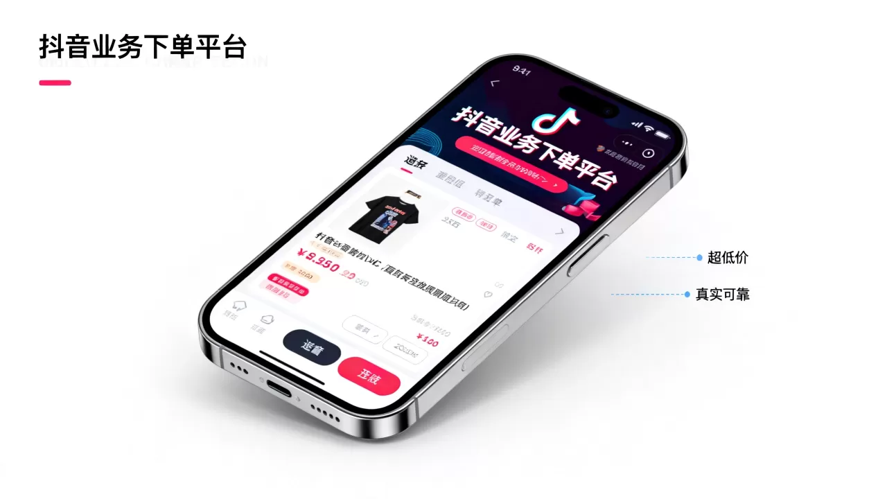 抖音业务下单平台超低价是真的吗,哪家好? 抖音业务下单平台超低价是真的吗,哪家好?