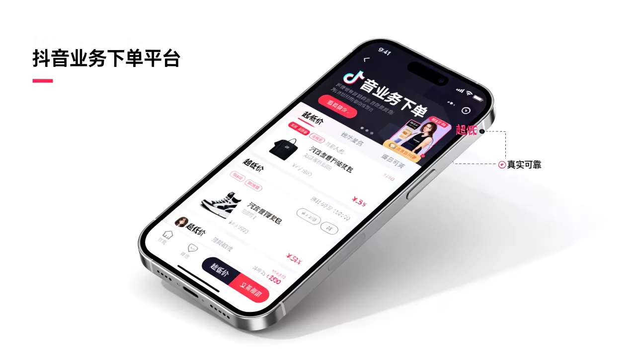 抖音业务下单平台超低价是真的吗,哪家好? 抖音业务下单平台超低价是真的吗,哪家好?