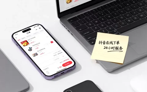 抖音24小时在线下单平台靠谱吗，哪个平台好？