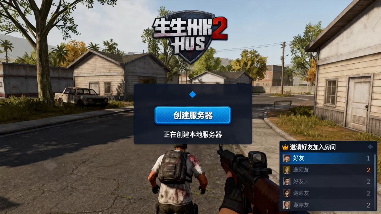 求生之路2怎么进入自己创建的服务器,好友怎么加入你的房间 求生之路2怎么进入自己创建的服务器,好友怎么加入你的房间