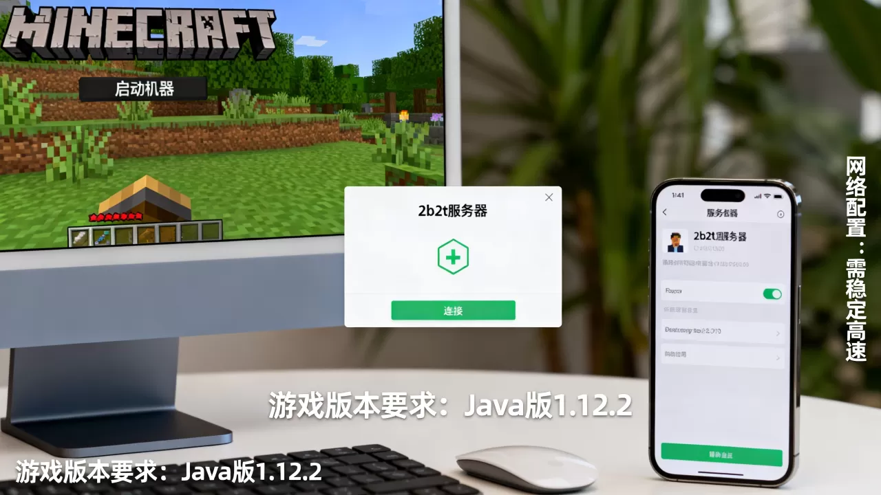 我的世界如何加入2b2t服务器,需要什么条件? 我的世界如何加入2b2t服务器,需要什么条件?